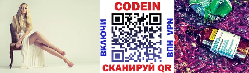 Кодеин напиток Lean (лин)  Нижневартовск 
